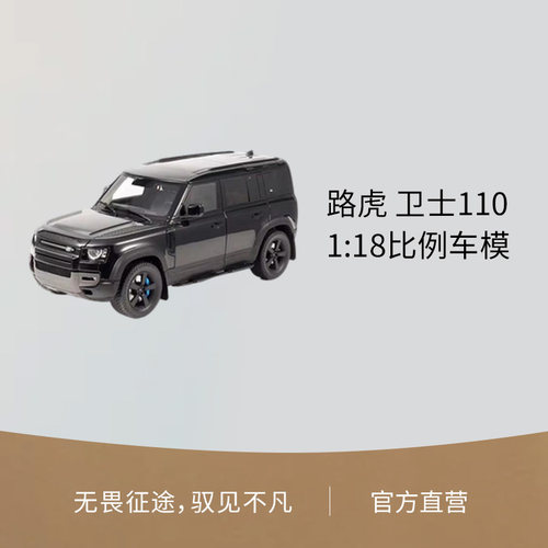 路虎卫士110118车模仿真