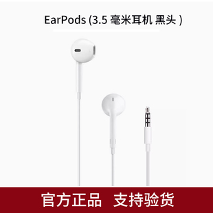 Apple 耳机 iPhone有线耳机ipad 正品 3.5 EarPods 原装 耳塞 苹果