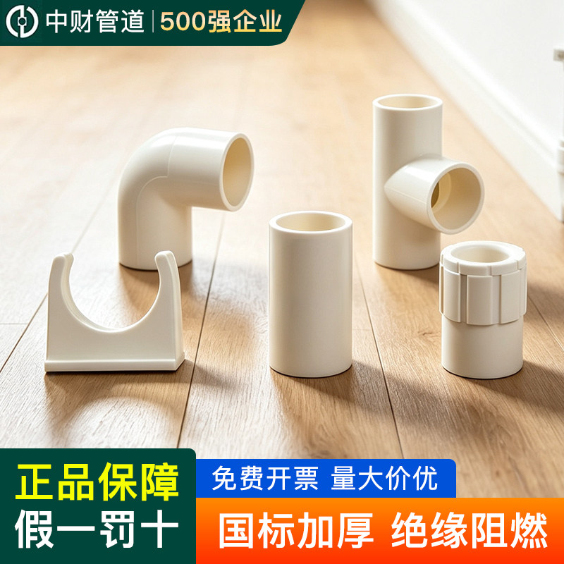 【热销10W+】中财PVC线管配件图片