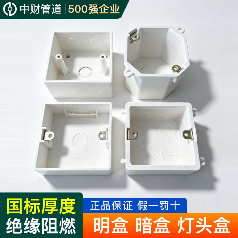 【热销10W+】中财接线盒国标阻燃
