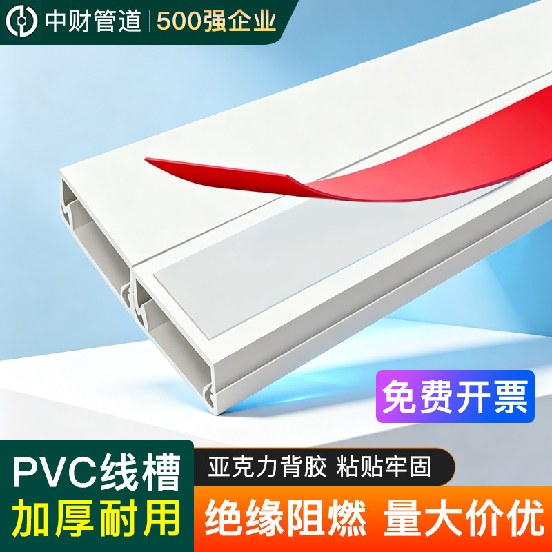 【热销10W+】PVC中财线槽