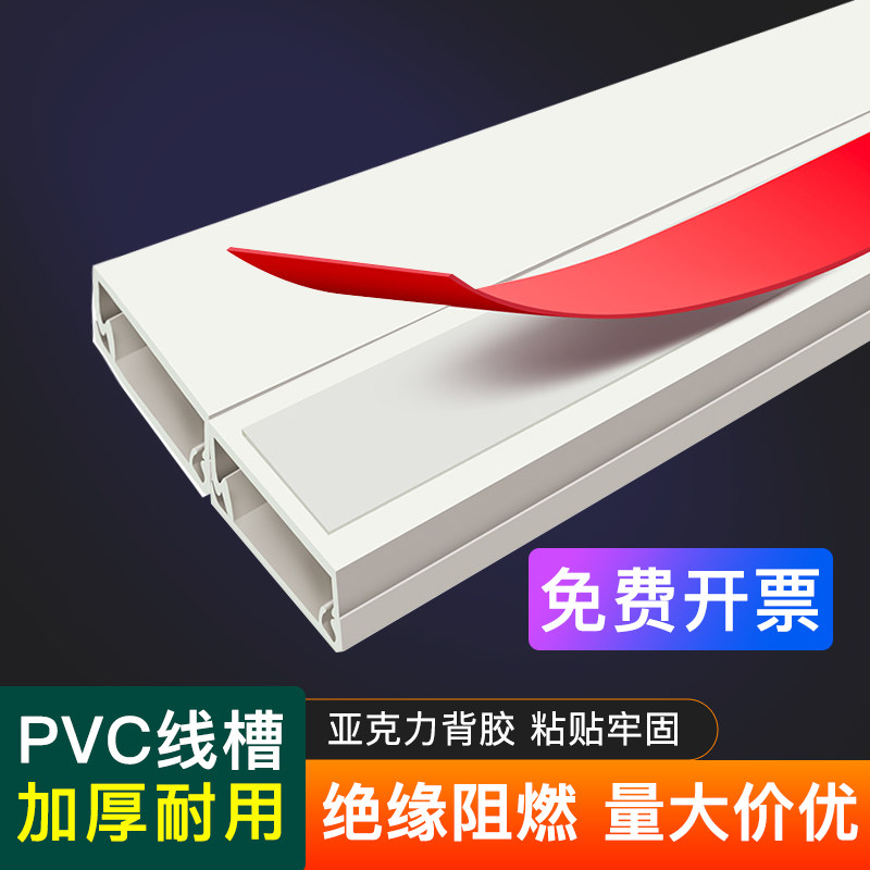 PVC线槽明装自粘带背胶中财线槽免钉方形阻燃白色线槽配件加厚