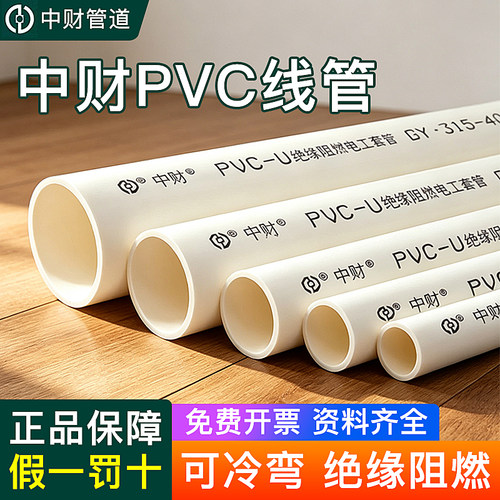 【热销10W+】中财PVC电线管