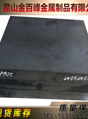 HPM50无磁钢HPM75 HPM77模具钢板HPM38圆棒HPM1 HPM2 HPM7精光板