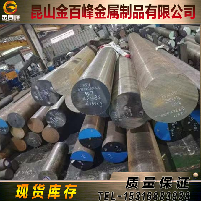 5Cr4W5Mo2V D6AC模具钢3Cr2MnNiMo钢板8Cr2MnWMoVS QD61 F158圆棒