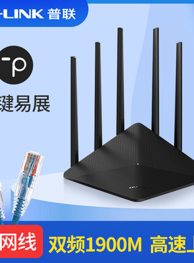 普联tplink双千兆路由器ac1900无线家用wifi穿墙高速5g双频mesh分布光纤宽带IPv6漏油器TL-WDR7660千兆易展版