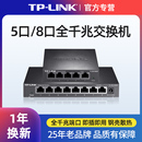 LINK SG1005D 5口千兆交换机 普联五孔钢壳高速1000M以太网网线分线器监控转换家用宽带网络分流集线器