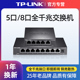 TP-LINK5口千兆交换机8口4口五孔钢壳网线分流器tplink路由器网络分线器家用宽带网口转换器扩展器监控集线器