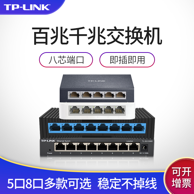 TP-LINK5口4口10口百兆千兆交换机路由器分流器监控网络网线分线器tplink家用宿舍交换器五集线器 TL-SF1005+ 网络设备/网络相关 交换机 原图主图