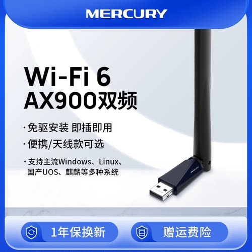 水星AX900M双频WiFi6无线网卡USB