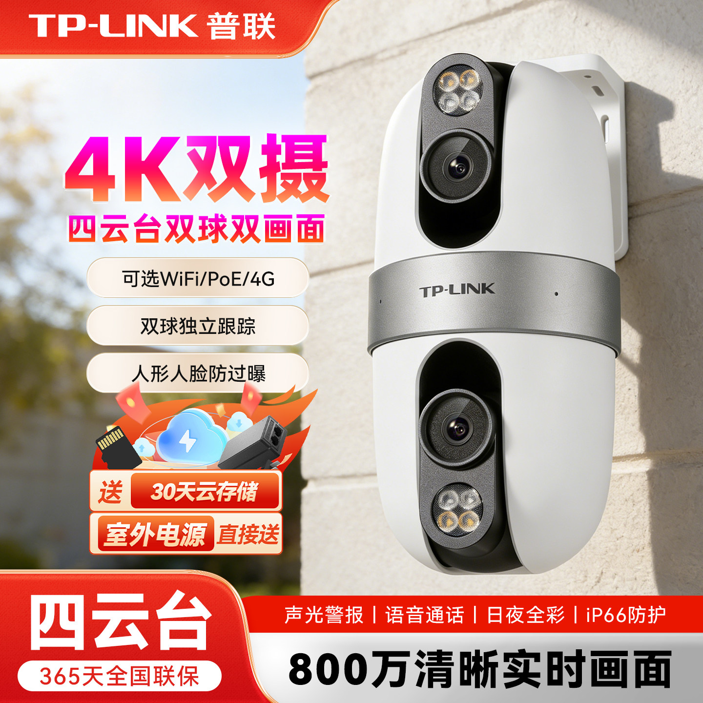 TP-LINK800万4K双摄四云台网络摄像头双球独立人形人脸防