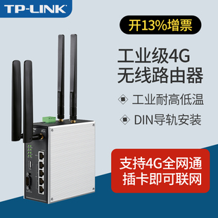 壁挂安装 tplink 40～75℃宽温导轨 TR906工业级 工业级4G无线路由器支持4G全网通双SIM卡备份 通信串口协议TL