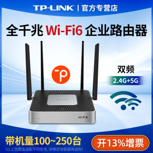 tplink企业路由器wifi6双频千兆5G无线家用公司办公室双WAN口多宽带高速商用有线8孔大功率穿墙企业级AX3000