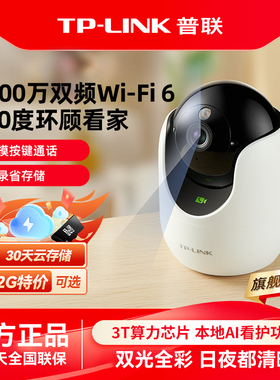 普联tplink摄像头800万摄影头高清全彩监控室内无线手机远程对话360度无死角夜视全景宠物宝宝看护IPC46/48DW
