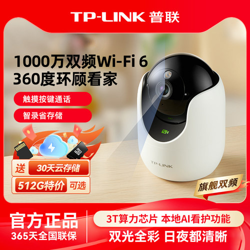 tplink摄像头800万摄影头监控器