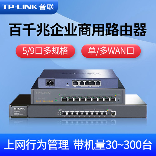 普联tplink企业级千兆有线路由器