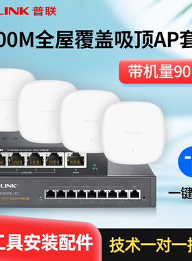 普联TP-LINK吸顶ap套装千兆双频无线5g全屋wifi覆盖组网POE供电路由器壁挂家用别墅酒店商用企业级1206GC-PoE