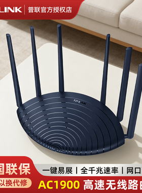 普联tplink双千兆路由器ac1900无线家用wifi穿墙高速5g双频mesh分布光纤宽带IPv6漏油器TL-WDR7666千兆易展版