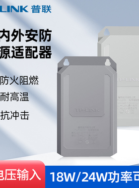 普联tplink监控防水电源变压器户外摄像头电源适配器12V1.5A供电模块室外壁挂式12V2A安防专用直流TL-P1220EH