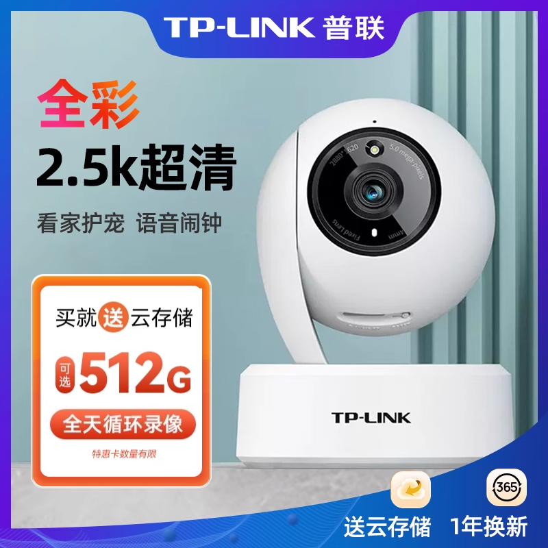 普联家用无线摄像头超清云台监控