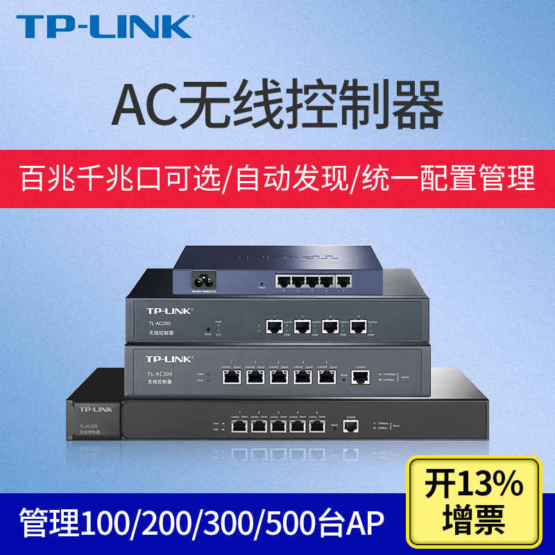 TP-LINK TL-AC100/AC200/AC300/AC500无线AC控制器 WiFi组网无缝漫游覆盖统一管理室外吸顶式AP与86型面板AP 网络设备/网络相关 普通路由器 原图主图