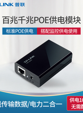 TP-LINK普联POE供电模块千兆端口标准48V电源适配器无线ap监控电源分离器百兆poe供电器TL-POE150S/160S/170S
