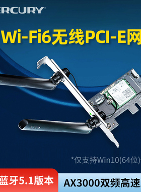 水星pcie无线网卡转接板mini台式机电脑双频5G千兆wifi接收器ap发射3000M主机内置蓝牙5.1模块wifi6网络PX30H