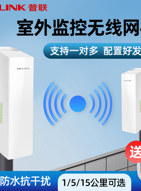 普联tplink无线网桥一对室外监控专用电梯点对点1-5-15公里户外远距离wifi传输网络中继器千兆套装TL-S5G-5KM
