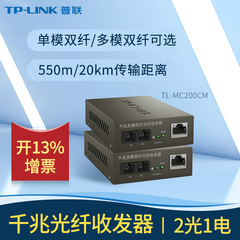 普联TP-LINK单模多模双纤千兆光纤收发器1对SC光纤接口2光1电转换器网络视频监控双向传输20公里TR-932D/962D