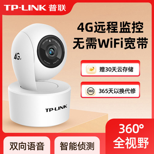 TP-LINK家用4G监控摄像头插SIM卡
