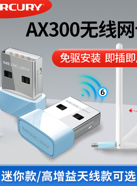 水星usb无线网卡台式电脑主机wifi接收器笔记本随身网络信号连接器家用高速外置口ap无限千兆5G双频免驱动UX3