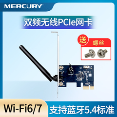 MERCURY水星WIFI7双频无线PCIE千兆网卡WIFI6接收器AX900台式机电脑PCI-E内置插槽5G高速支持5.4蓝牙PX9H