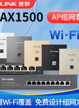 普联TP-LINK面板ap无线Wi-Fi6千兆双频AX1500M家用别墅高速全屋网络覆盖套装一体化POE供电路由器1502GI-PoE