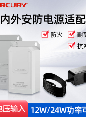 水星12V1A电源适配器防水安防监控专用室外摄像头供电模块室内摄影头DC12V2A直流稳压宽温工作MA1210D/1220