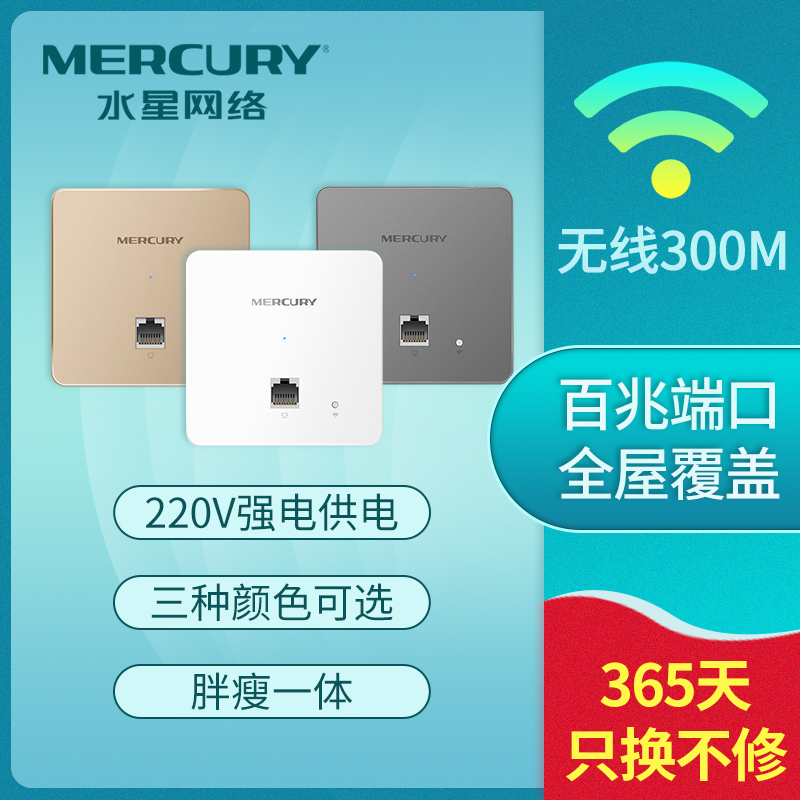 水星86型无线ap面板300M墙壁wifi路由器插座 家用企业酒店宾馆AC220V强电电源供电全屋覆盖百兆端口 MIAP300L 网络设备/网络相关 普通路由器 原图主图