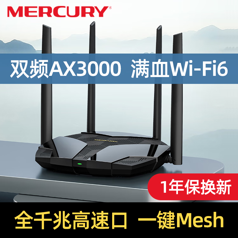 水星WiFi6全千兆无线路由器