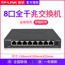 TP-LINK普联8口千兆交换机路由器网线集线器八口转换器网络监控分线器专用家用宽带光猫一分四钢壳TL-SG1008D