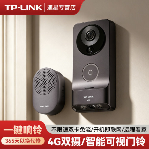 TP-LINK4G双摄门铃一键呼叫