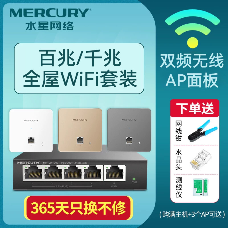 水星5口千兆一体化有线路由器POE供电无线双频ap面板全屋wifi覆盖家用弱电箱公司企业酒店入墙式组网MIAP300P