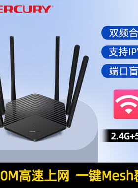 水星双千兆路由器AC1900M无线家用穿墙高速5G双频WIFI千兆端口大功率电信光纤漏油器IPv6全网络 D191/121G