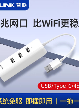 TP-LINK普联usb接口转网口千兆有线网卡2.5g笔记本台式电脑外置网络拓展坞rj45网线转接口百兆连接头TL-UF210