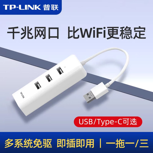TP-LINK普联usb接口转网口千兆有线网卡2.5g笔记本台式电脑外置网络拓展坞rj45网线转接口百兆连接头TL-UF210 - 封面
