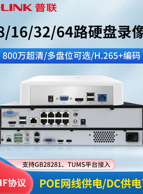 普联tplink网络硬盘录像机监控POE供电8/16/32/48/64路有线安防无线摄像头视频存储主机家用NVR高清4K多盘位
