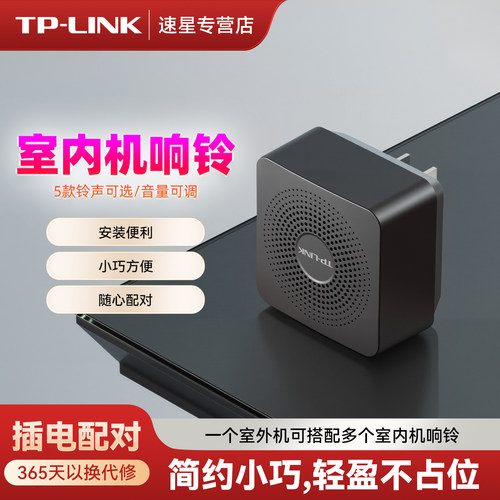 TP-LINK智能可视门铃响铃插电式