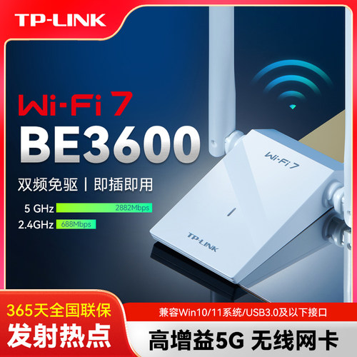 普联TP-LINK WiFi7电竞游戏BE3600高增益USB无线网卡 5G双频千兆台式机电脑笔记本wifi接收器 7DN9200H免驱版