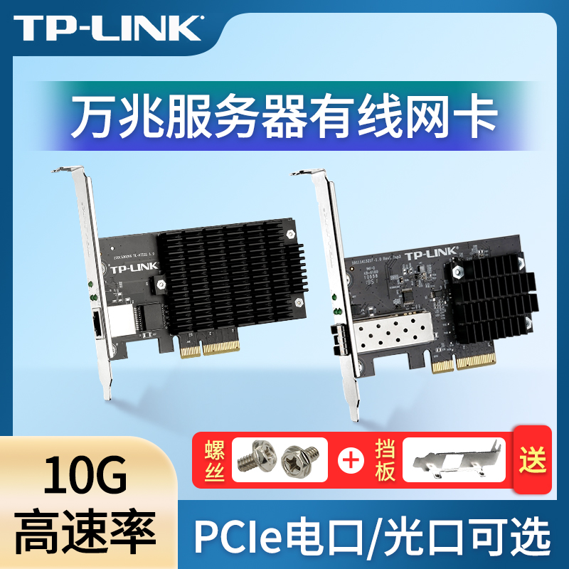 tp-link pcie万兆网卡光口 台式电脑主机内置PCI-E转SFP光纤接口服务器群晖软路由10G有线电口模块 TL-NT521F 网络设备/网络相关 网卡 原图主图