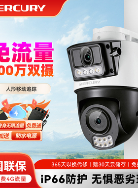 水星摄像头500万双摄无线监控器室外门口防水360度全彩夜视家用摄影4G终身免流量手机远程语音MIPC5286W-F4GE