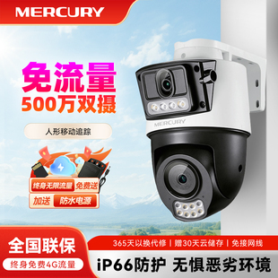 水星摄像头500万双摄无线监控器室外门口防水360度全彩夜视家用摄影4G终身免流量手机远程语音MIPC5286W F4GE