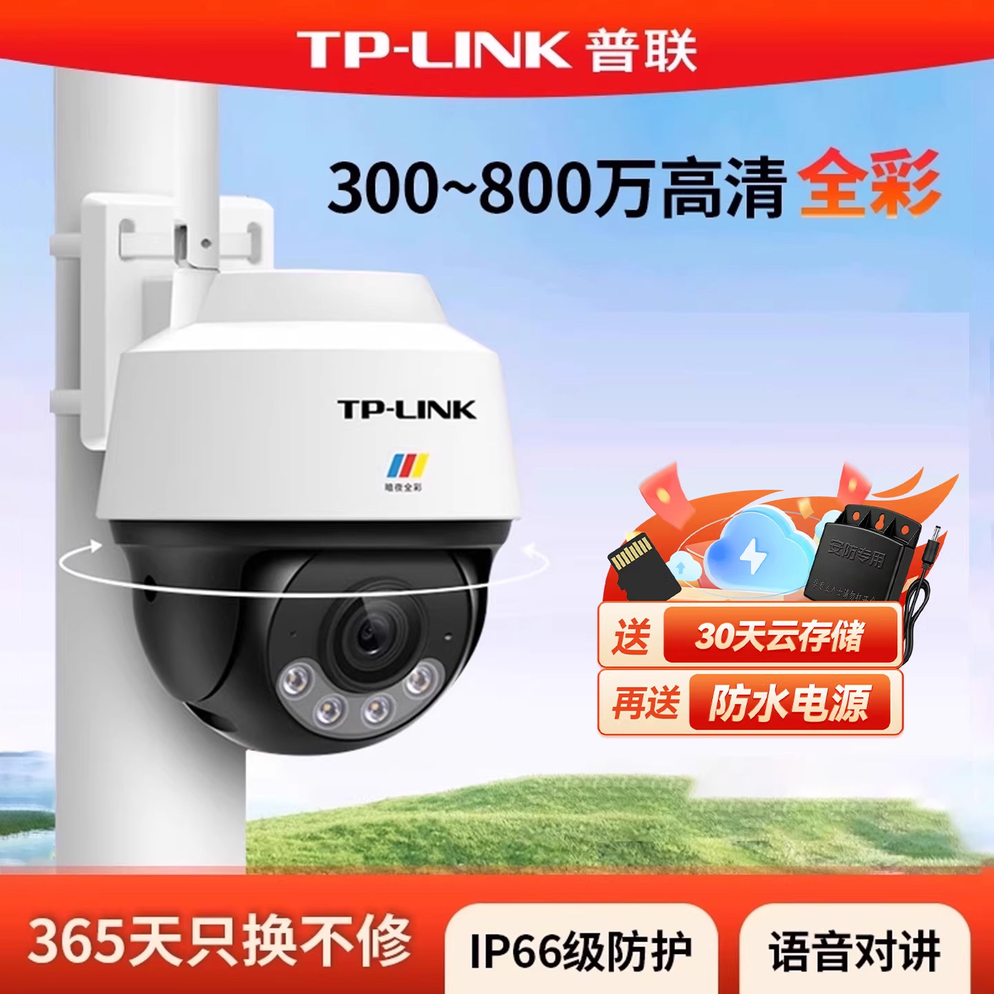普联TP-LINK摄像头400万高清摄影头家用室内监控器wifi