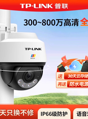 普联TP-LINK摄像头400万高清摄影头家用室内监控器wifi全彩夜视语音对讲360度无线云台4G室外防水球机IPC642